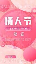 七夕情人节海报展板