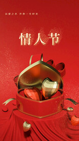 七夕情人节海报展板