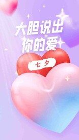 七夕情人节海报展板