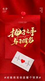 七夕情人节海报展板