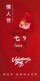 七夕情人节海报展板