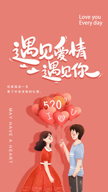 七夕情人节海报展板