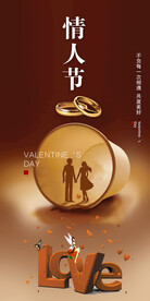 七夕情人节海报展板