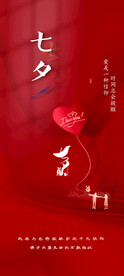 七夕情人节海报展板