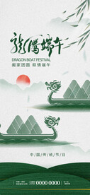 龙舟粽子互联网端午节海报