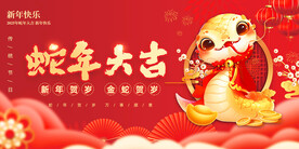 蛇年海报