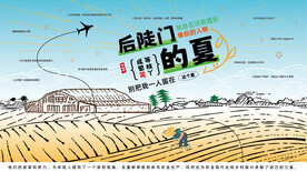 出游旅游手绘海报