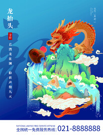 龙抬头