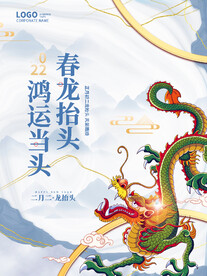  龙抬头