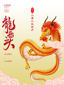 龙
