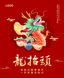 龙抬头
