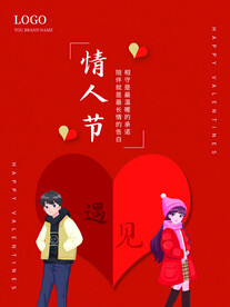 情人节海报
