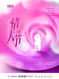 情人节海报