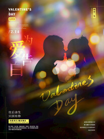 七夕情人节海报