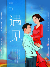 情人节海报