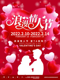 浪漫情人节海报