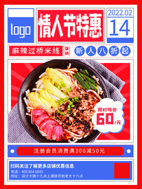 情人节美食海报