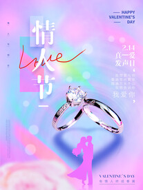 情人节海报