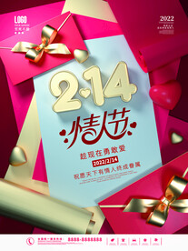 214情人节海报