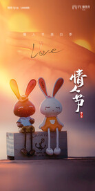 七夕情人节海报展板