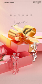 七夕情人节海报展板