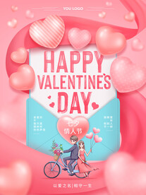 七夕情人节海报展板