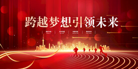 年会晚会海报展板背景