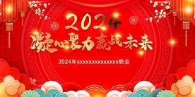 年会晚会海报展板背景
