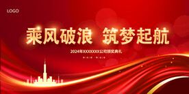 年会晚会海报展板背景