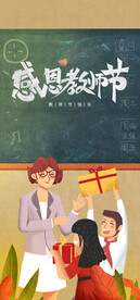感恩教师节海报