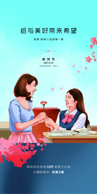 感恩教师节致敬老师海报