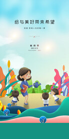 教师节海报