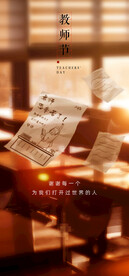教师节海报
