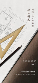 教师节海报