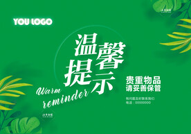 温馨提示图片