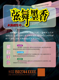 音乐舞蹈艺术活动宣传海报单