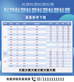 蓝色表格数字