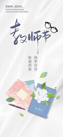 教师节海报