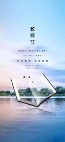 教师节海报