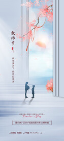 教师节海报