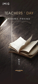 教师节海报