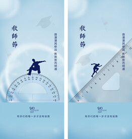 教师节海报