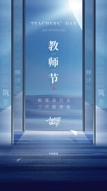 教师节海报