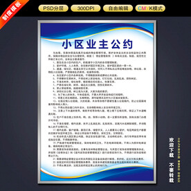 小区业主公约
