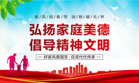 传承优良家风