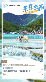 云南旅游海报