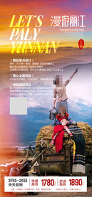 丽江旅游海报