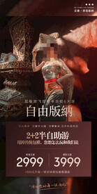 西双版纳旅游海报