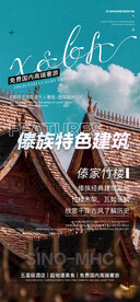 西双版纳旅游海报