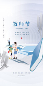 感恩教师节海报